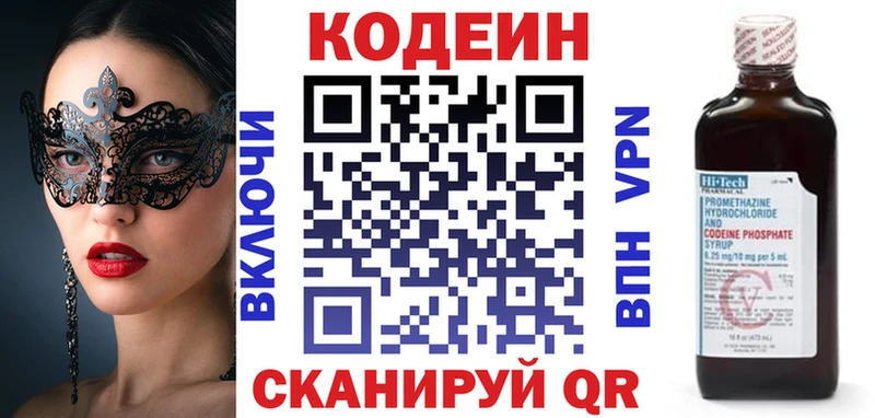 Кодеиновый сироп Lean напиток Lean (лин) Купить Пошехонье