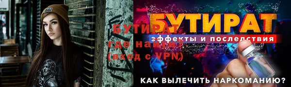 бутират Горняк